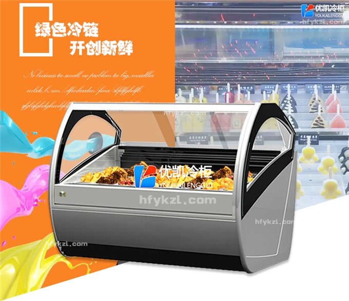 優(yōu)凱-VIP-TC型冰淇淋展示柜（廠長(zhǎng)推薦）