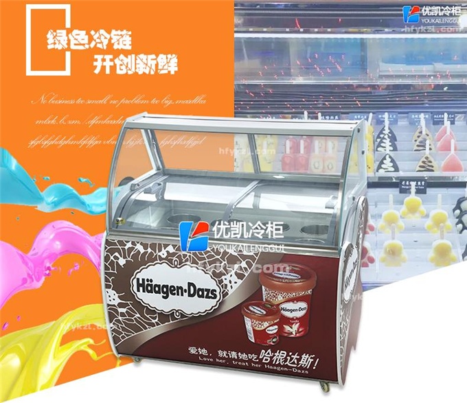 17YK手工哈根達(dá)斯雪糕柜