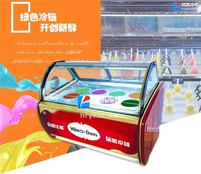 BQ-A2型哈根達斯冰淇淋展示柜（暢銷產品）