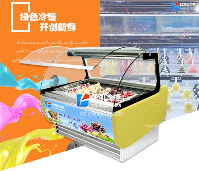 BQ-N型前掀式冰淇淋展示柜（暢銷產品）