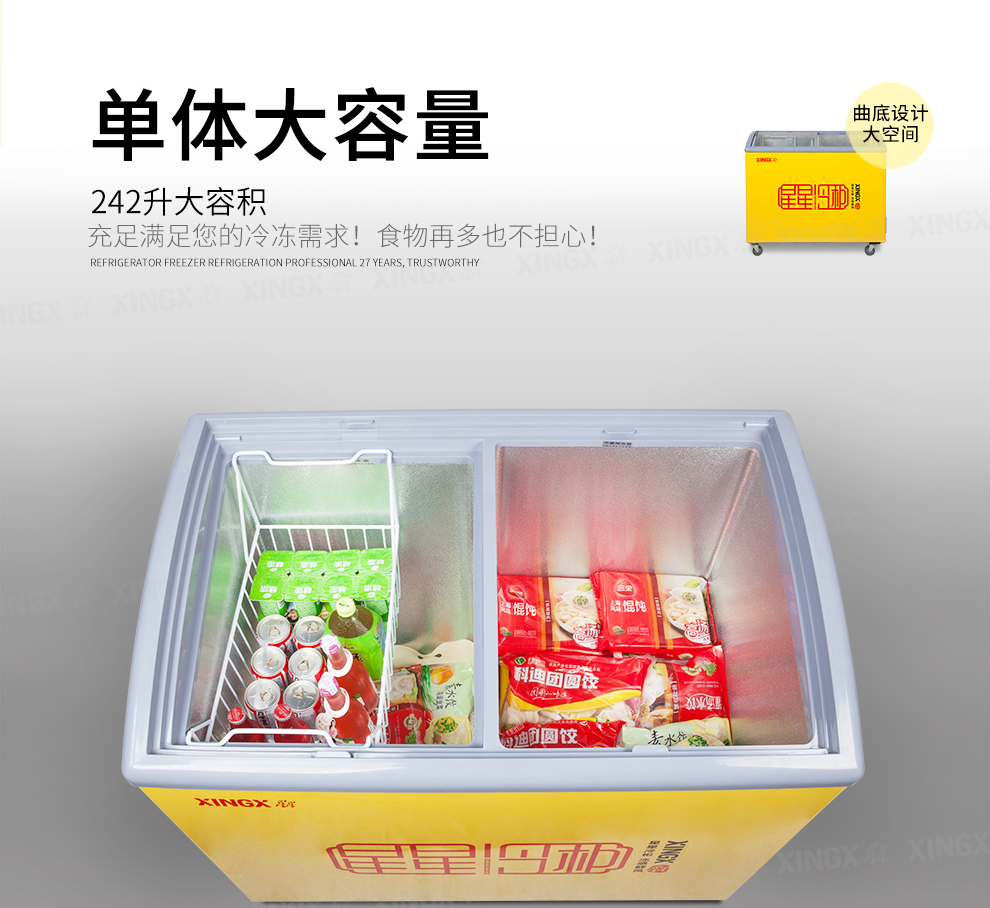 弧形頂冷藏冷凍柜