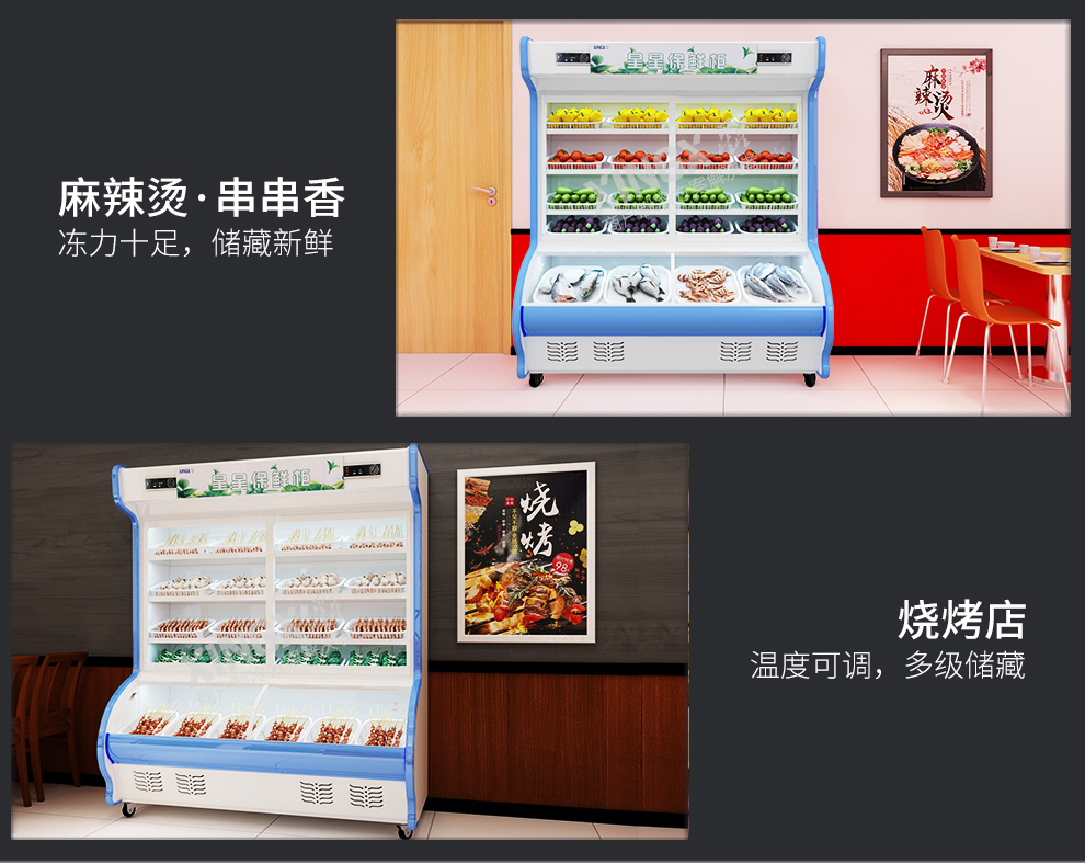 星星冷藏點(diǎn)菜柜