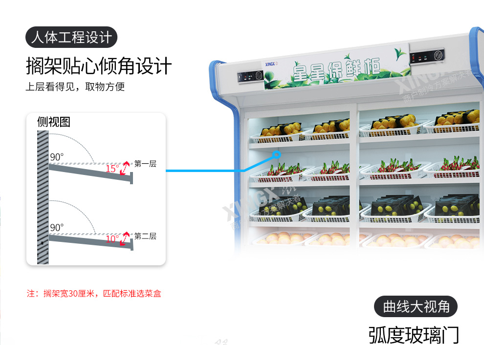 星星冷藏點(diǎn)菜柜