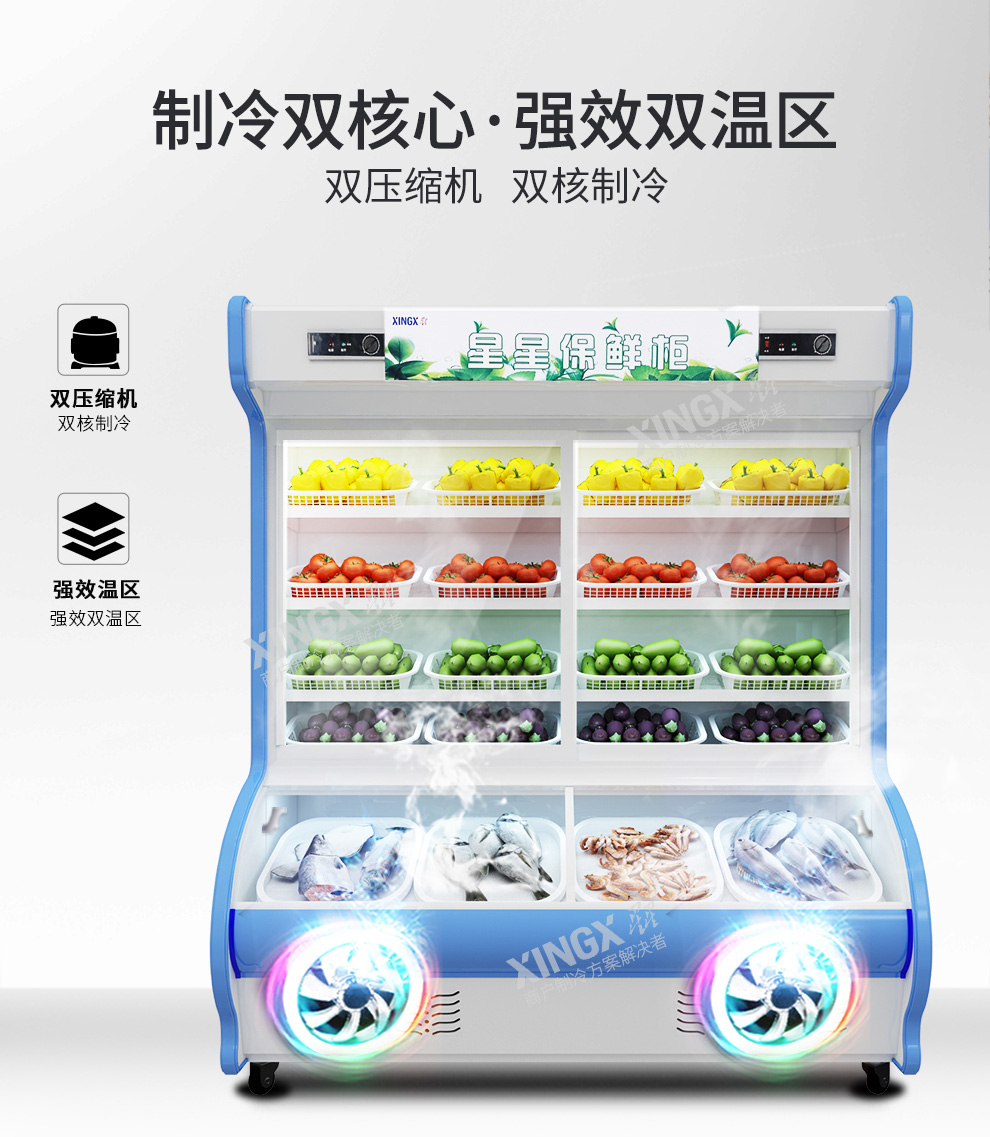 星星冷藏點(diǎn)菜柜