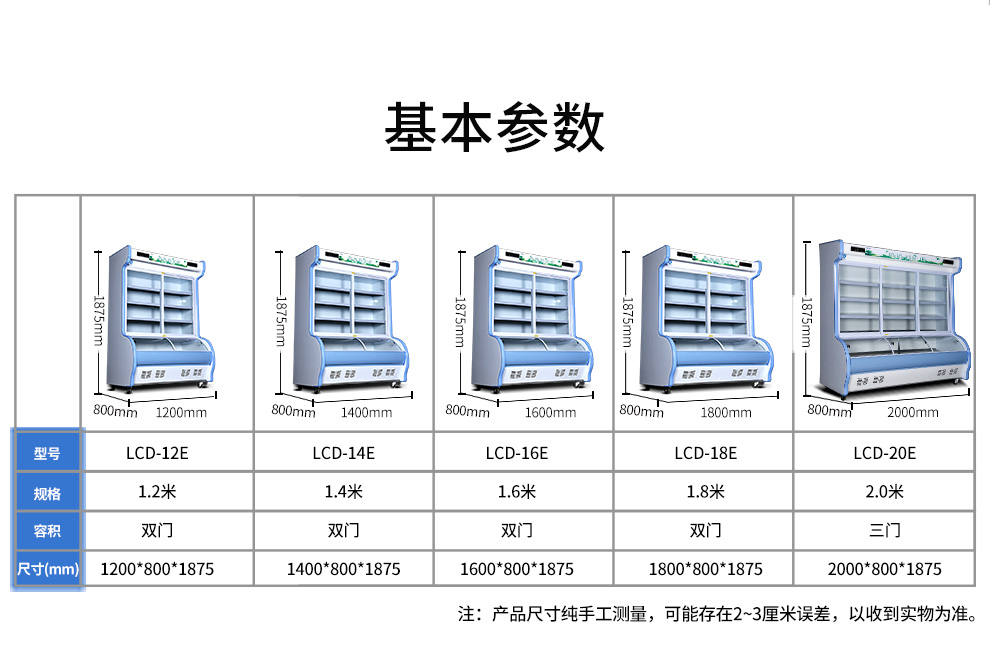 星星冷藏點(diǎn)菜柜