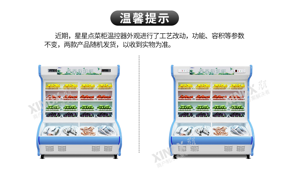 星星冷藏點(diǎn)菜柜